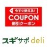 sugisapo-coupon