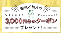 オイシックス3000円割引クーポン