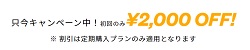 CHEFBOX(シェフボックス)キャンペーン2000円割引
